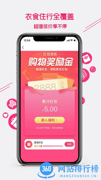 集优爱购 v1.4.4 安卓版 0