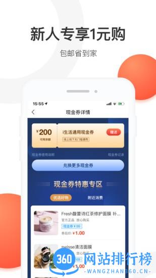 i生活最新版 v8.2.7 安卓版 3