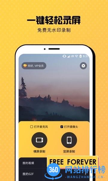 手机录屏秀 v1.1.7 安卓版 0