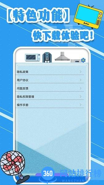免费多功能空调遥控器 v1.8 安卓版 1