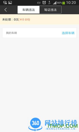 i车位(厦门官方停车平台) v2.6.6 安卓版 2