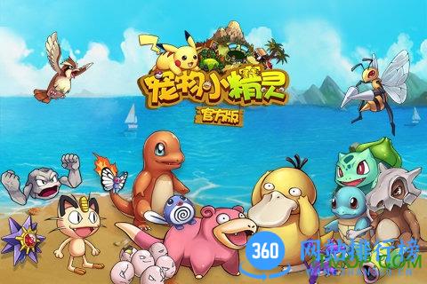 百度宠物小精灵手游 v4.0.2 安卓版 0