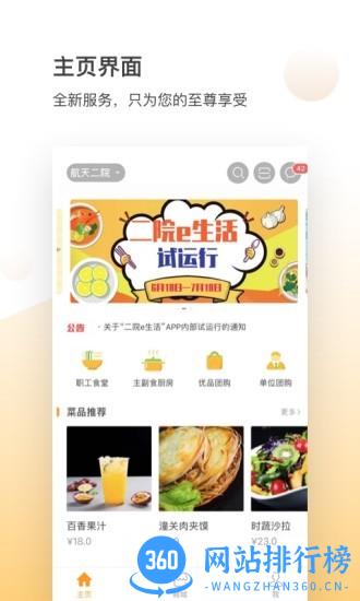 航天二院e生活 v7.12.6 安卓版 3