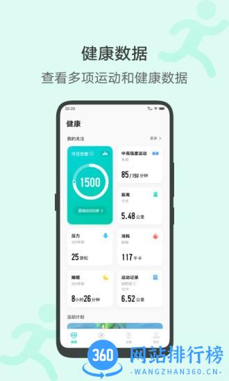 运动健康app v4.1.4.04安卓版 2