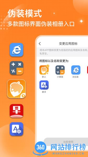 坚果隐藏相册 v2.2.5 安卓版 0