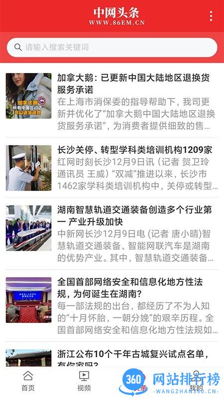 中网头条新闻 v1.2.1 安卓版 0