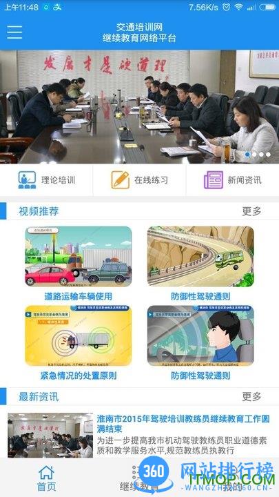 安徽交通培训网 v3.7.3 安卓版 0