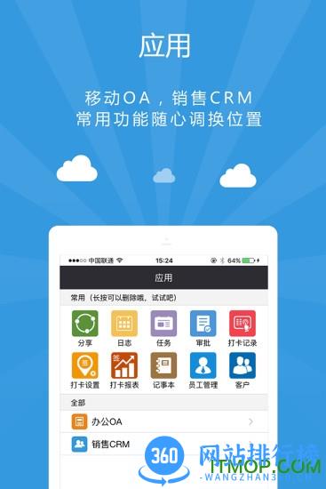 企业袋鼠 v2.1.1 安卓版 2