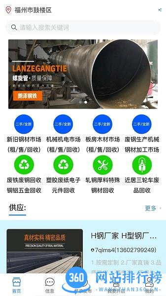 钢铁巴巴最新版 v3.0 安卓版 0