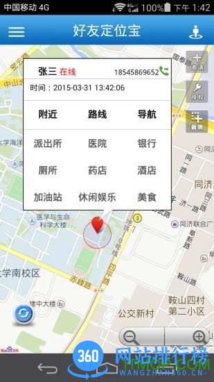 好友定位宝 v7.7.6 安卓版 2
