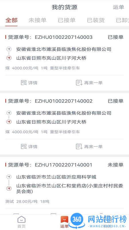 华塑物流货主端 v1.8.1 安卓版 3