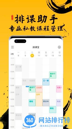 排课宝私教课程表免费版 v2.0.1 安卓版 3