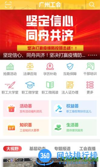 广州工会app v3.0.3 安卓版 3