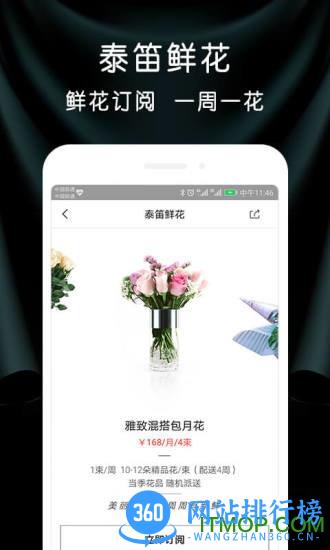 泰笛生活 v2.7.2 安卓版 1