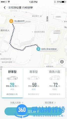 风驰出行司机端极速版 v1.2.1 安卓版 0