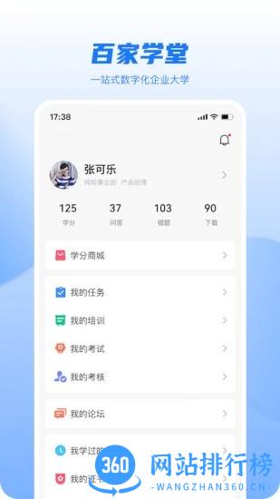 百家学堂官方版 v3.9.0 安卓版 1