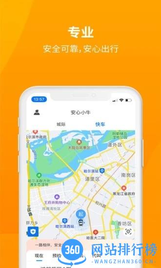 安心小牛出行软件 v1.0.8 安卓版 3