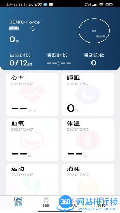 笨鸟运动软件 v1.0.6 安卓版 1