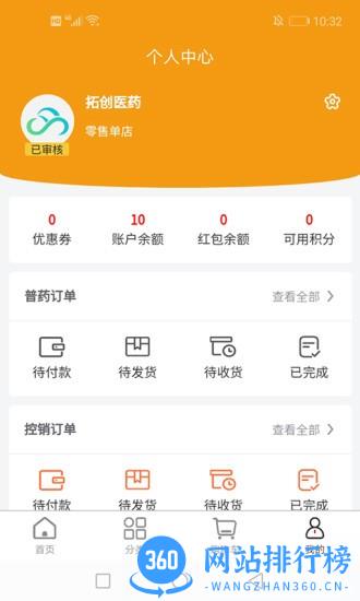 药聚合平台 v1.6.38 安卓版 3