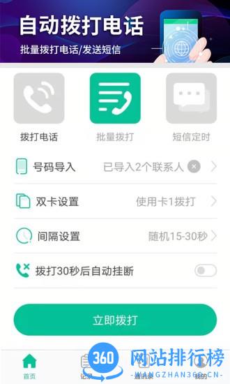 隐藏拨号软件免费版下载
