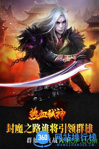 热血弑神百度客户端 v1.52 官网安卓版 3