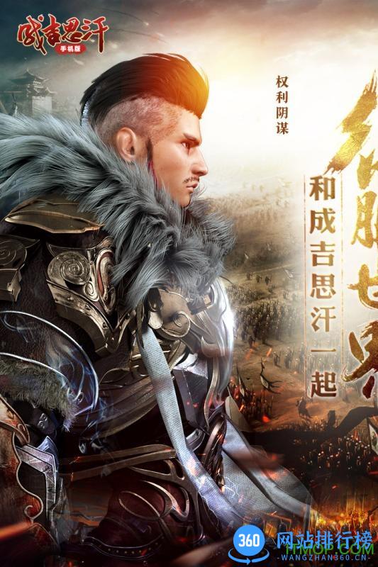 成吉思汗百度版 v1.002000.7  安卓版 1