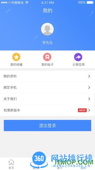 健康随我行软件 v3.0.5 安卓版 1
