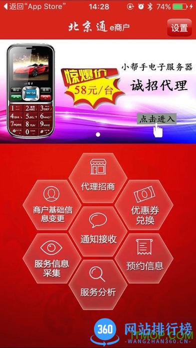 北京通e商户app v3.22 安卓版 1