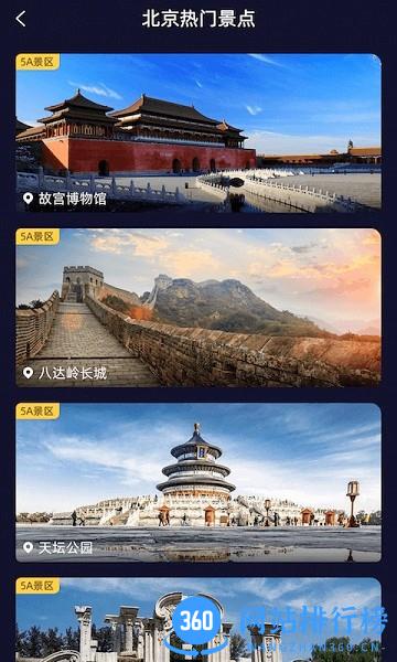 天天地球街景3D免费版 v8.1.0 安卓版 3