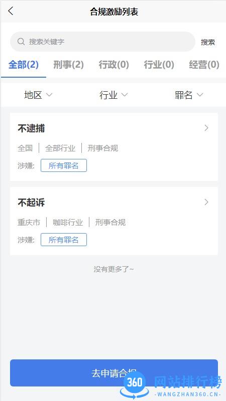 智合规app v1.1.3 安卓版 0