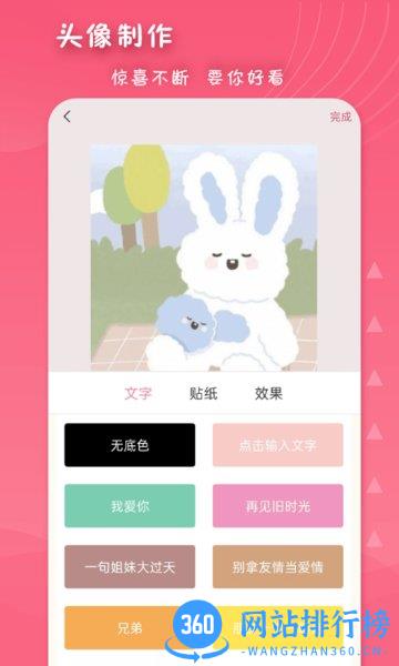 女生头像制作app v1.2.9 安卓版 2