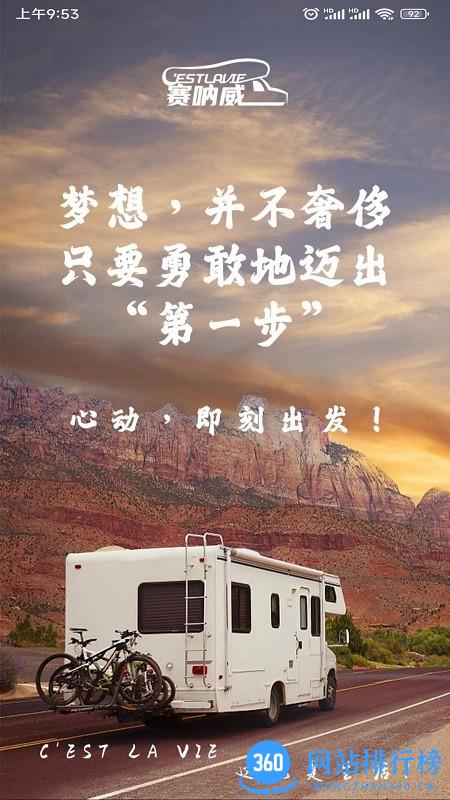 赛呐威房车 v1.0.9 安卓版 0