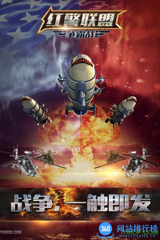 红警联盟争霸战内购破解版 v1.0.10 安卓无限金币版 0