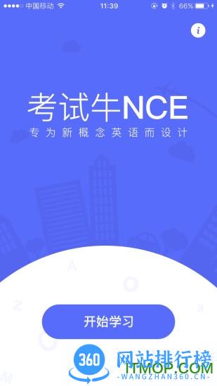 新概念英语二手机版 v1.0.3 安卓版 3