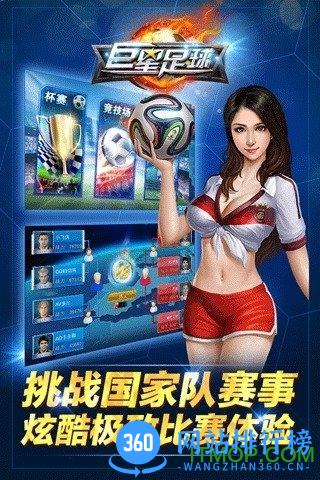 巨星足球内购破解版 v1.7.0 安卓无限钻石版 0