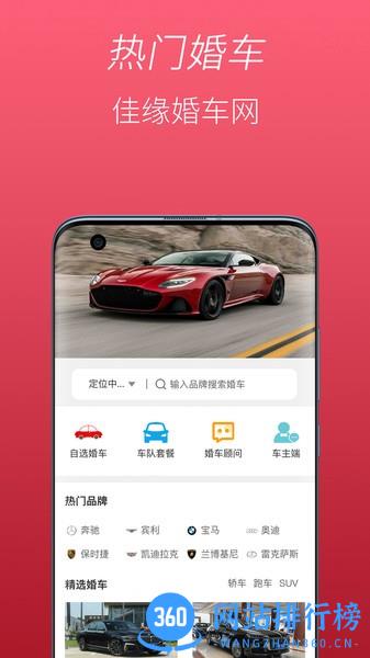 佳缘婚车网app v1.0.8 安卓版 2