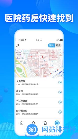 吃药提醒器 v2.0 安卓版 0