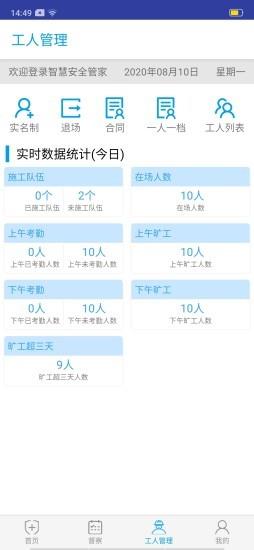 飞龙海智慧安全管家 v1.12.18 安卓版 1