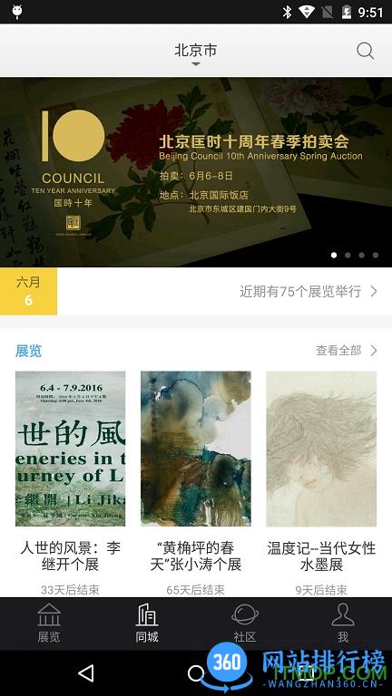 在艺(艺术品欣赏) v6.6.1 安卓版 0
