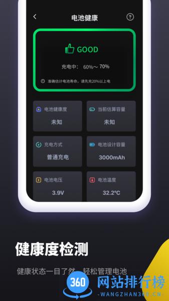 电池维护助手 v1.10901.4 安卓版 1