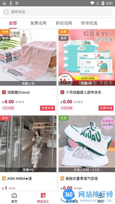 比比街试用品商城 v1.5 安卓版 2