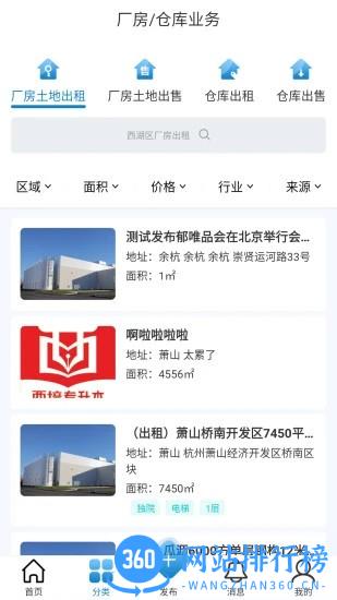 铭豪厂房网APP v2.94 安卓版 1