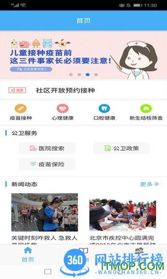 首都公共卫生 v1.1.0 安卓版 0
