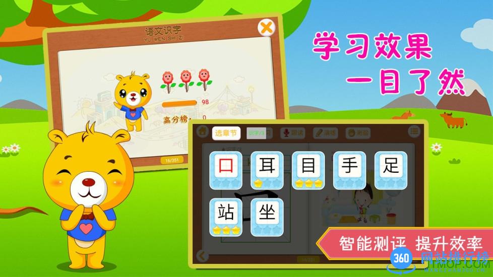 小学语文识字破解app v3.0.112 安卓版 3