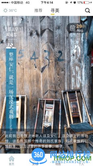 YOU成都软件 v3.2.9 安卓版 1