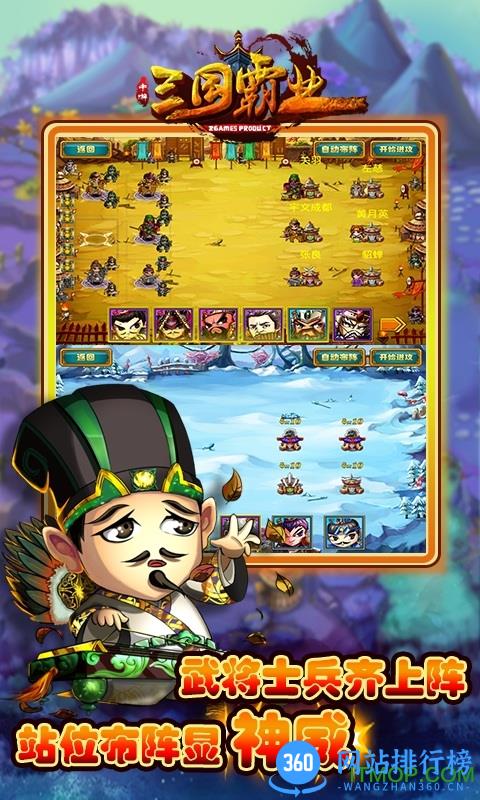 百度版三国霸业手游 v1.9 安卓版 1
