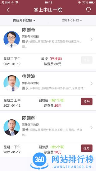 掌上中山一院医护版app官方版 v3.3.0 安卓版 1