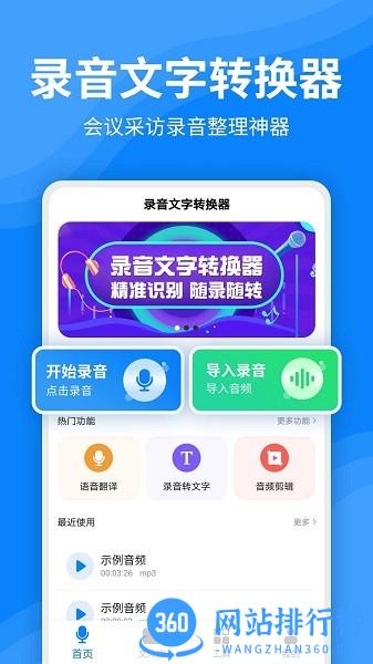 一键录音文字转换大师app最新版 v2.2.0 安卓版 0