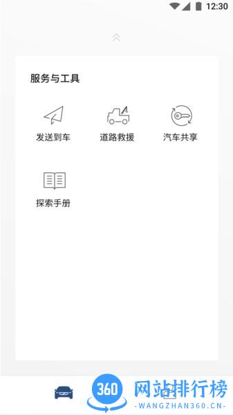 Volvo Cars app(沃尔沃远程启动) v5.8.2 安卓版 0