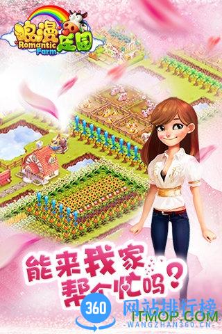 浪漫庄园无限钻石版 v3131 安卓内购破解版 1